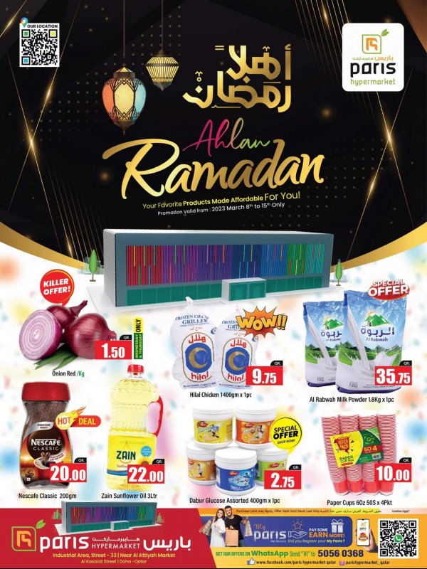 عروض باريس المنطقة الصناعية قطر من 8 حتى 15 مارس 2023 أهلا رمضان