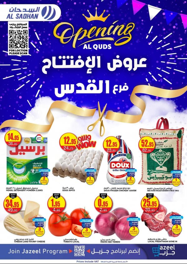 عروض السدحان منطقة الرياض حي القدس حتى 14 مارس 2023 عروض الإفتتاح