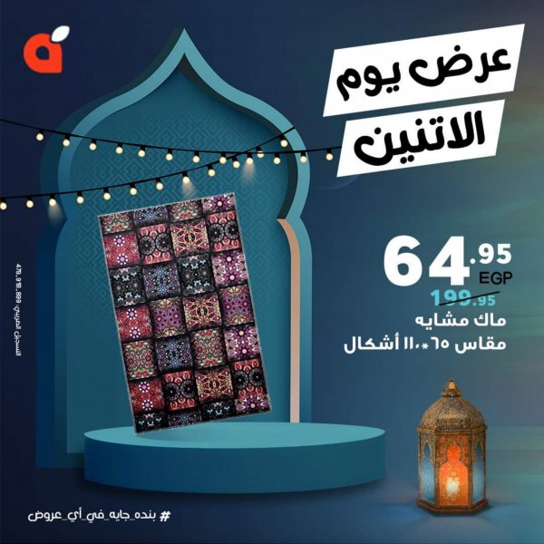 عروض بنده مصر اليوم الإثنين 13 مارس 2023 أقوى العروض