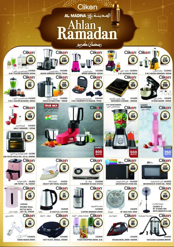 عروض المدينة السعودية من 15 مارس 2023  أهلا رمضان