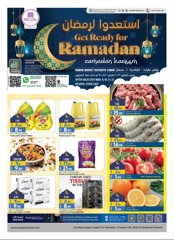 عروض روابى ماركت الراشدية عجمان من 9 حتى 12 مارس 2023 استعدوا لرمضان