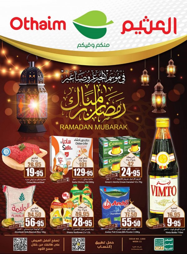 عروض أسواق العثيم السعودية من 8 حتى 14 مارس 2023 رمضان مبارك