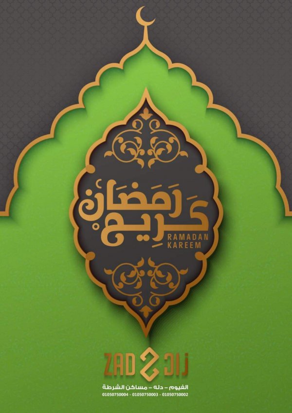 عروض زاد دله الفيوم من 5 مارس 2023 رمضان كريم