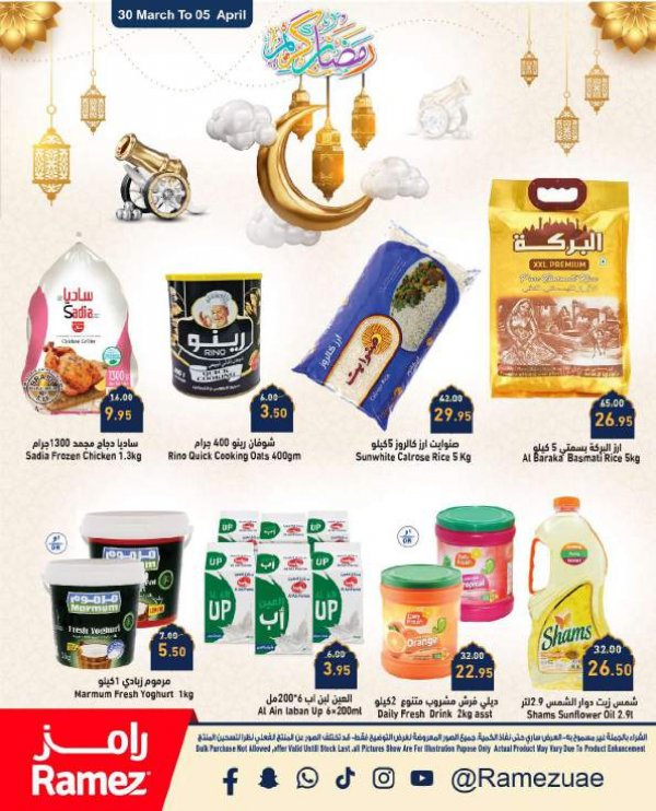 عروض رامز الإمارات من 30 مارس 5 ابريل 2023  رمضان كريم