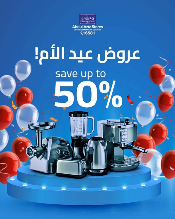 عروض أسواق شارع عبد العزيز من 2 مارس 2023 عيد الأم