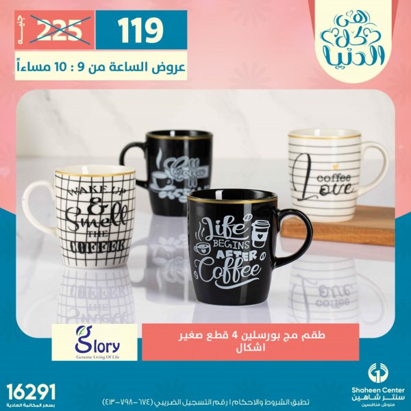 عروض سنتر شاهين يوم الأربعاء 15 مارس 2023 عروض الساعة