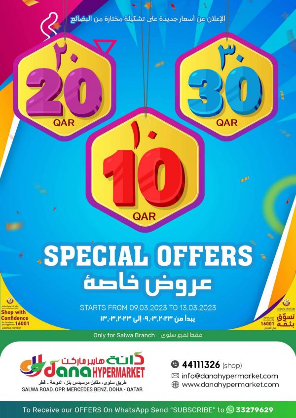 عروض دانة هايبر ماركت طريق سلوى حتى 13 مارس 2023 عروض خاصة