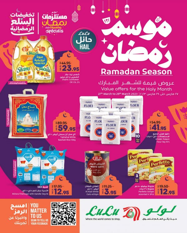عروض لولو الرياض وحائل والخرج من 27 حتى 29 مارس 2023  موسم رمضان