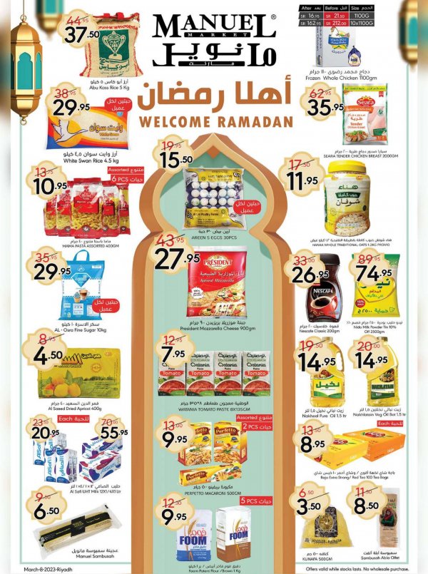 عروض مانويل الرياض السعودية  من 8 حتى 14 مارس 2023 أهلا رمضان
