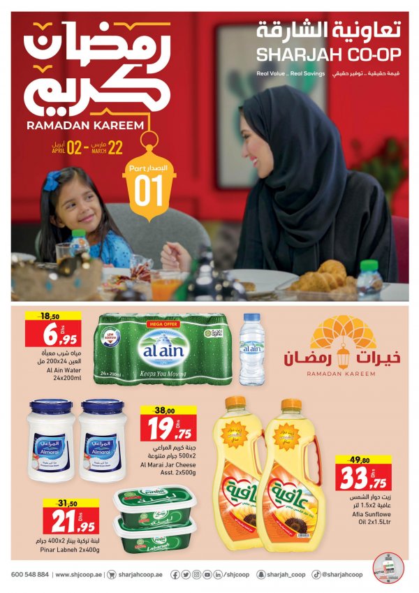 عروض تعاونية الشارقة الإمارات من 22 مارس حتى 2 إبريل 2023  رمضان كريم