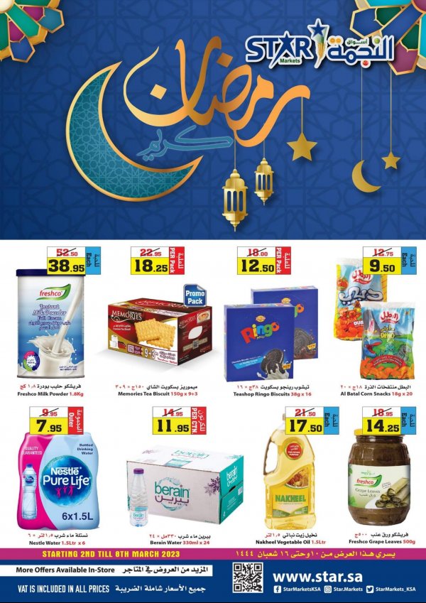 عروض أسواق النجمة السعودية من 2 حتى 8 مارس 2023 رمضان كريم