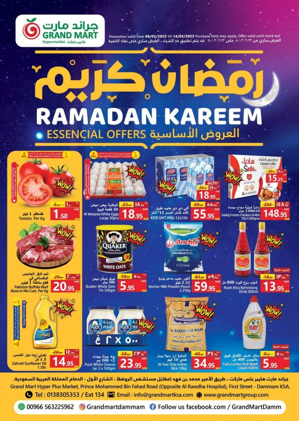 عروض جراند مارت الدمام من 8 حتى 14 مارس 2023 رمضان كريم