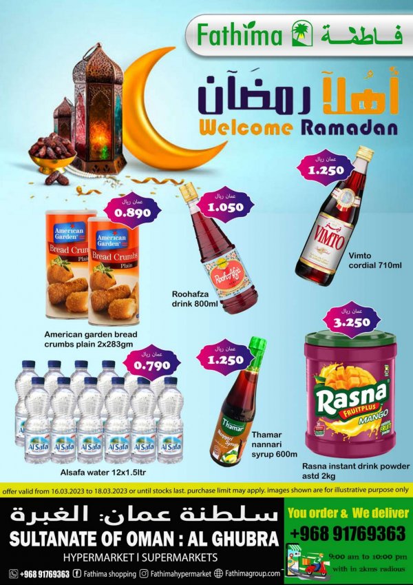 عروض فاطمة الغبرة عمان من 16 حتى 18 مارس 2023 أهلا رمضان
