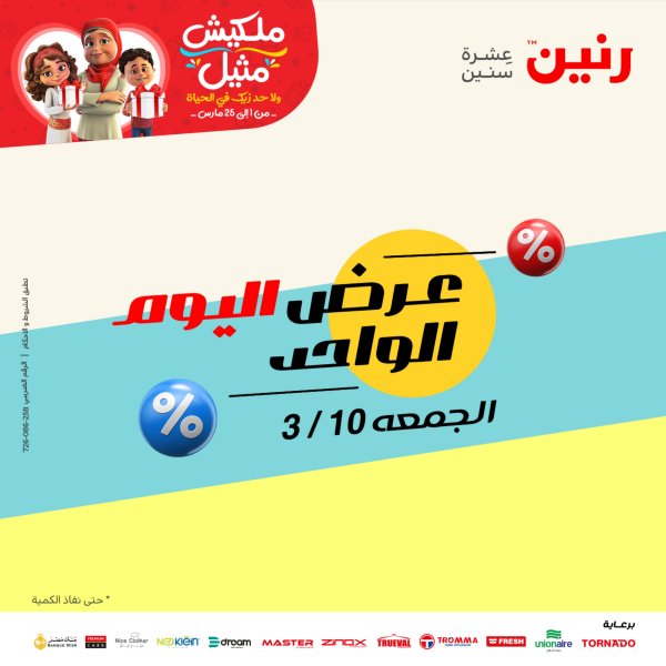 عروض أبراج هايبر فرع الزايدي مكة الجمعة 10 مارس 2023 عروض اليوم