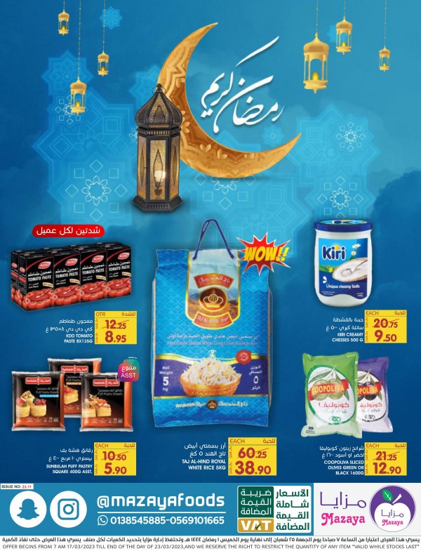 عرض أسواق مزايا فودز السعودية حتى 23 مارس 2023 رمضان كريم