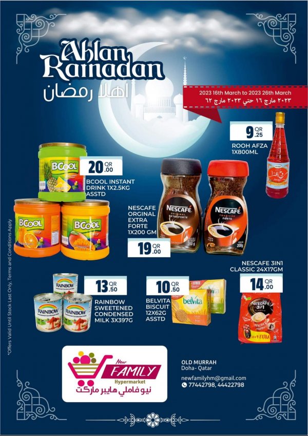 عروض نيو فاميلى هايبر ماركت قطر حتى 26 مارس 2023 أهلا رمضان