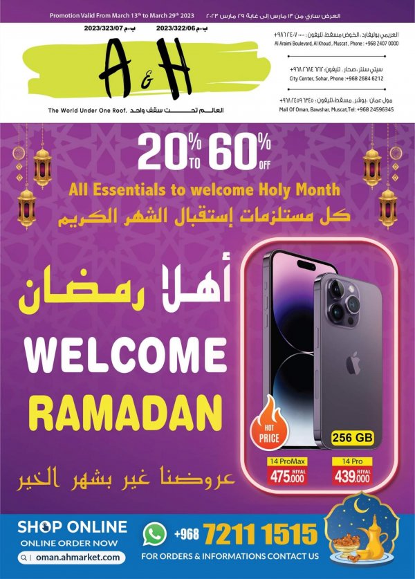 عروض أي أند أتش عمان من 13 حتى 29 مارس 2023 أهلا رمضان