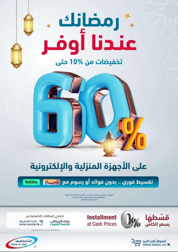Swsg KSA offers to 8 Apr 2023 Ramadan Kareem