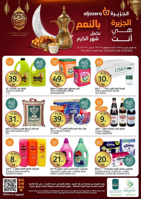عروض أسواق الجزيرة السعودية من 15 حتى 21 مارس 2023 رمضان كريم