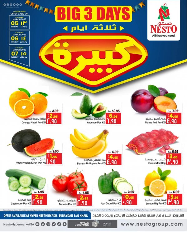 عروض نستو الرياض والبريدة والخرج من 5 حتى 7 مارس 2023 3 أيام كبيرة