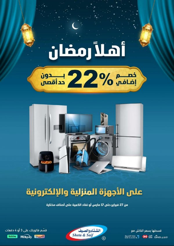 Swsg KSA offers fr 27 Feb to 17 Mar 2024 Ahlan Ramadan