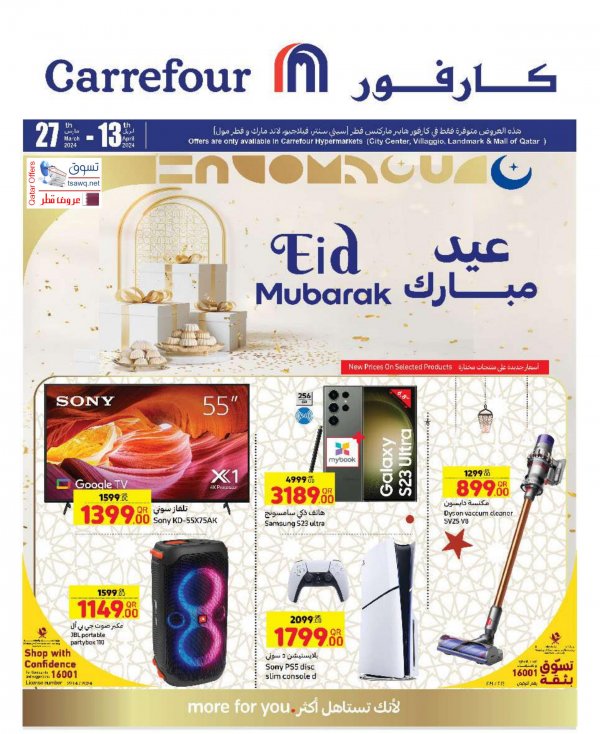 عروض كارفور هايبر ماركت قطر حتى 13 إبريل 2024 عيد مبارك