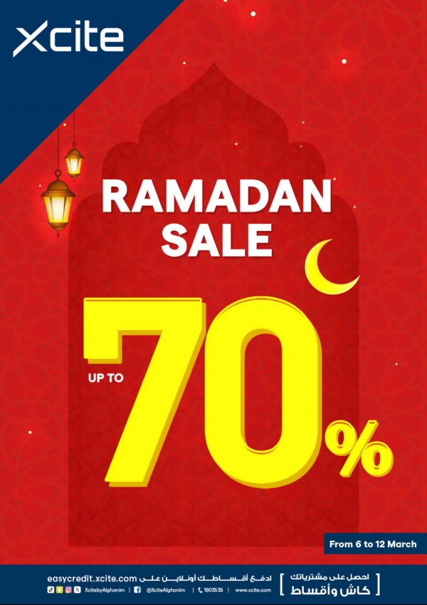 عروض إكسايت الغانم الكويت حتى 12 مارس 2024 عروض رمضان
