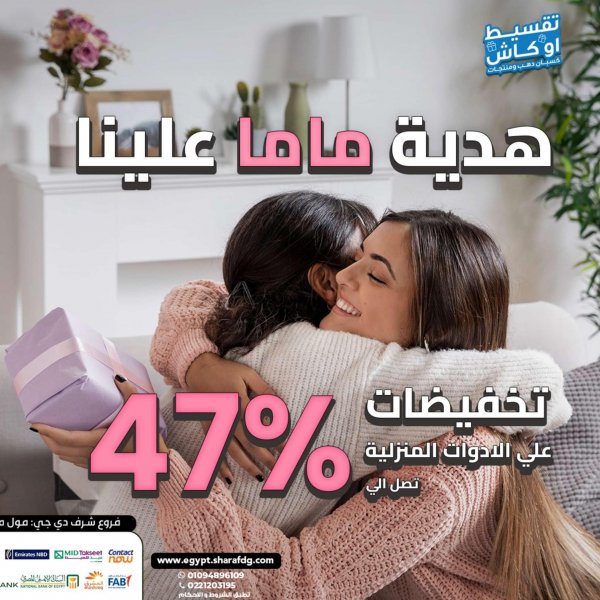 Sharaf DG Egypt offers fr 21 Mar 2024 Mothers Day