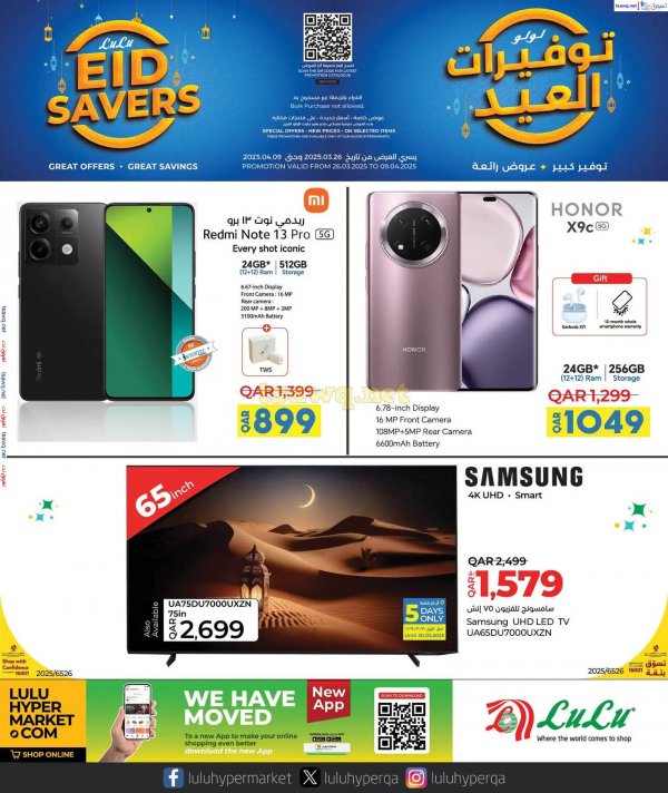 عروض لولو هايبر ماركت قطر حتى 9 إبريل 2025 توفيرات العيد