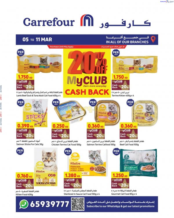 عروض كارفور الكويت من 5 حتى 11 مارس 2025 ماى كلوب