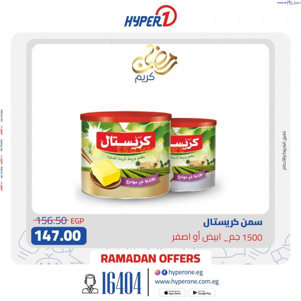 عروض هايبروان من 5 مارس 2025 رمضان كريم