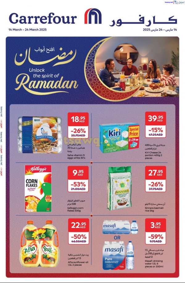 عروض كارفور الإمارات من 14 حتى 24 مارس 2025 عروض رمضان