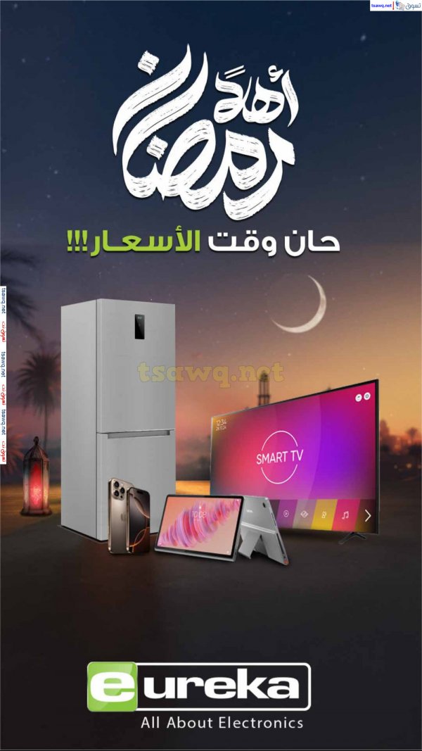 Eureka Kuwait offers Saturday 22 March 2025 Mobile TV appliance