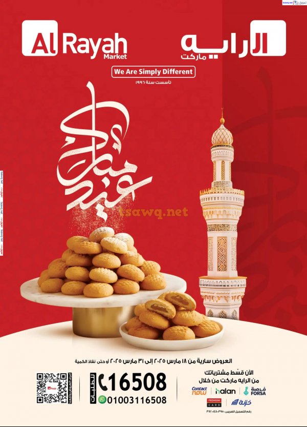 عروض الراية ماركت من 18 حتى 31 مارس 2025 عيد مبارك