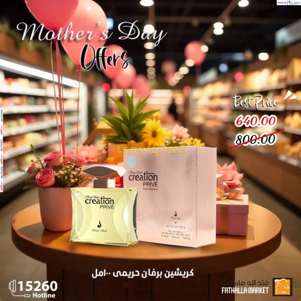 عروض فتح الله ماركت من 16 حتى 21 مارس 2025 عروض عيد الأم
