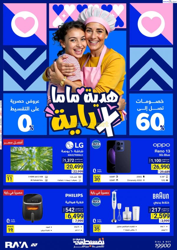 Raya Shop Offers fr 19 March 2025 Mother’s Day