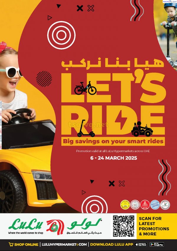 عروض لولو الإمارات حتى 24 مارس 2025 هيا بنا نركب