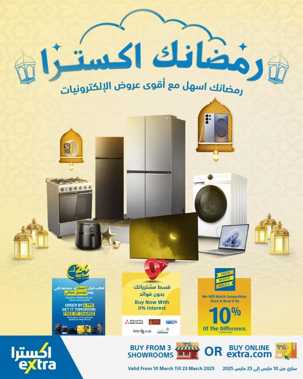 عروض اكسترا عمان من 10 حتى 23 مارس 2025 رمضانك اكسترا