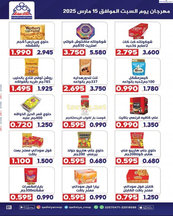 Al Qadisya coop Kuwait offers Sat 15 March 2025 Discount Fest