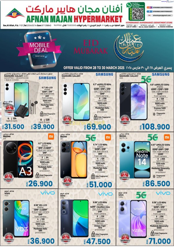 عروض أفنان مجان هايبر ماركت من 28 حتى 30 مارس 2025 عروض الموبايل