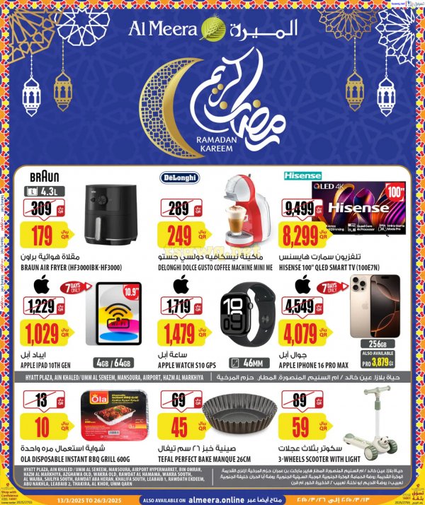 عروض الميرة قطر حتى 26 مارس 2025 رمضان كريم