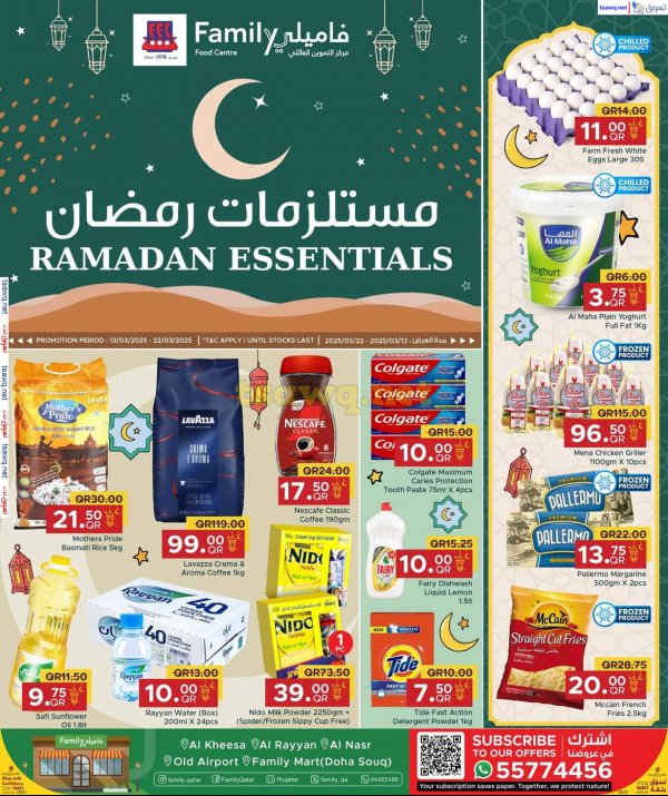 عروض مركز التموين العائلى قطر حتى 22 مارس 2025 مستلزمات رمضان