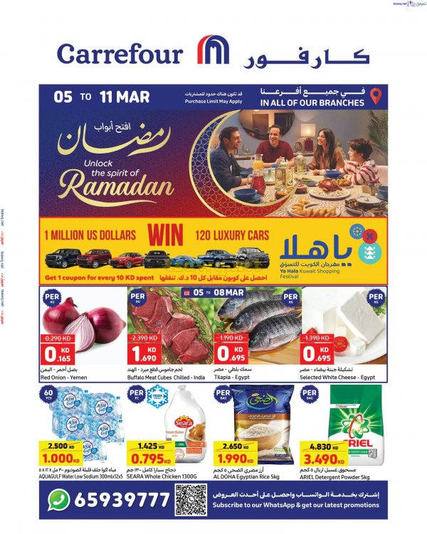 عروض كارفور الكويت حتى 11 مارس 2025 عروض رمضان