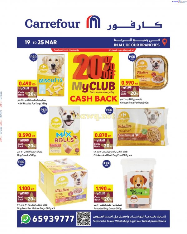 عروض كارفور الكويت من 19 حتى 25 مارس 2025 ماى كلوب