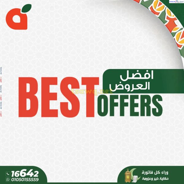 عروض بنده مصر حتى 18 مارس 2025 أفضل عروض