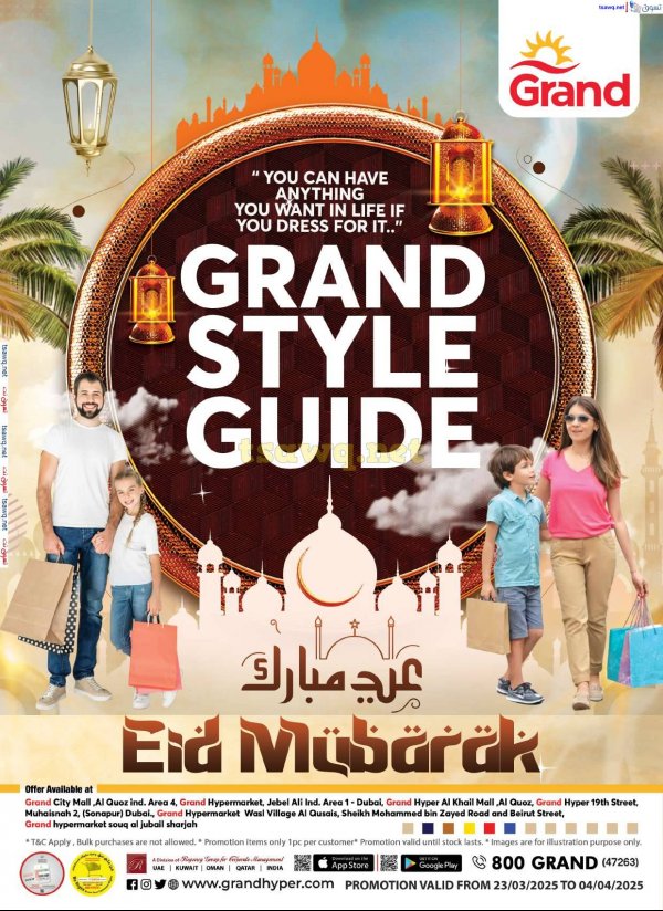 Grand UAE offers from 23 March to 4 April 2025 Eid Mubarak