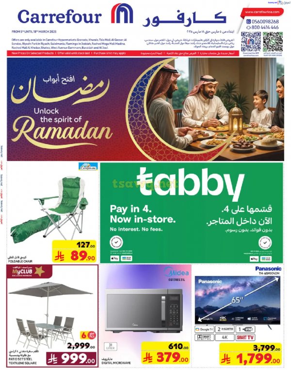 Carrefour Saudi offers fr 5 to 18 Mar 2025 Home Appliances