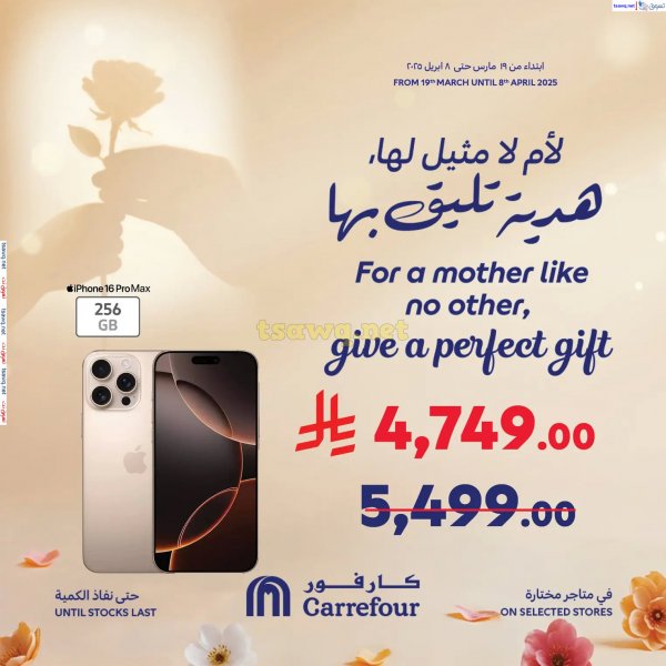 Carrefour Saudi offers to 8 April 2025 Mother Days Deals