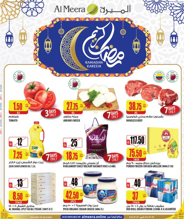 عروض الميرة قطر  من 13 حتى 26 مارس 2025 رمضان كريم