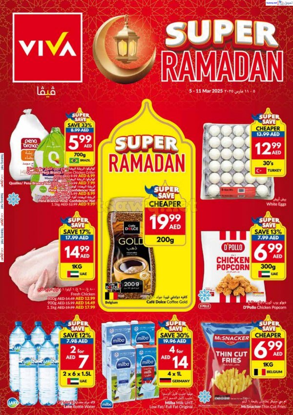 عروض فيفا سوبر ماركت من 5 حتى 11 مارس 2025 عروض رمضان